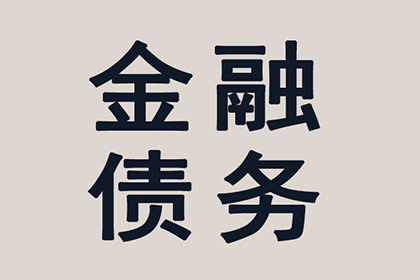 债务纠纷变“拉锯战”，如何快速拿回钱？